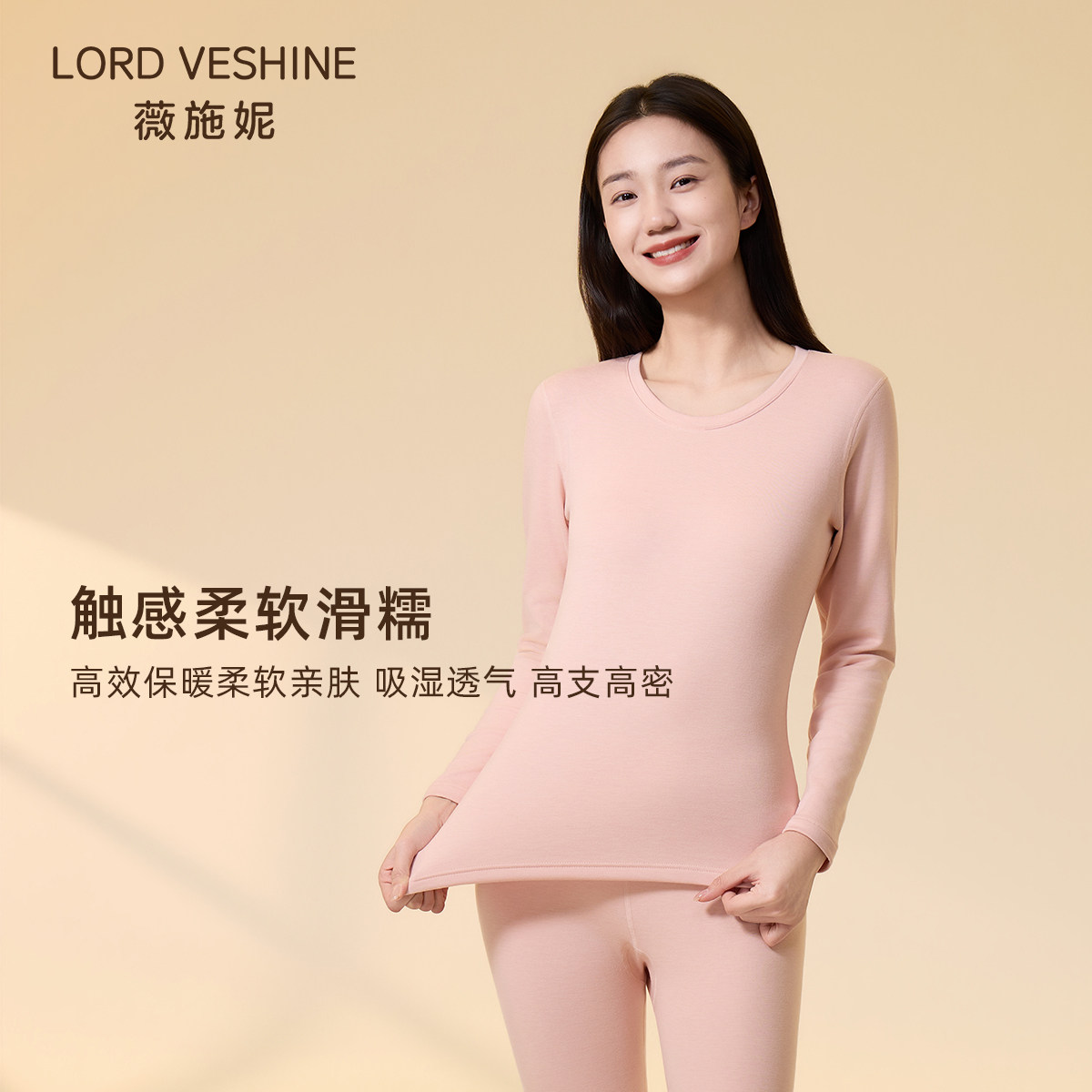 薇施妮保暖内衣女士加厚发热蚕丝保暖上装