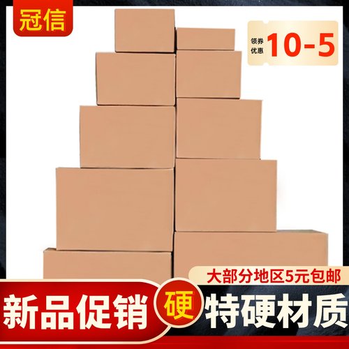 优质快递打包纸箱批发/定制