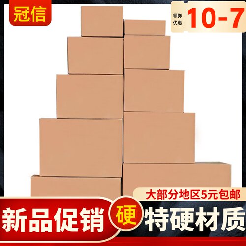 优质快递打包纸箱批发/定制