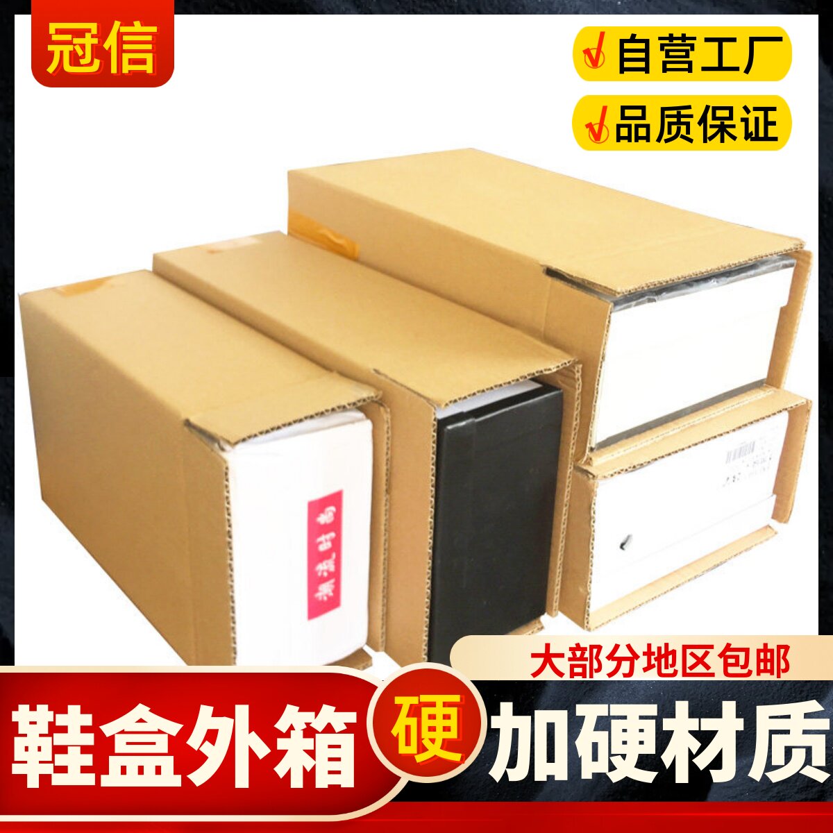 鞋盒加固纸箱长方形发货纸盒快递箱包装盒打包外包装纸箱批发定做
