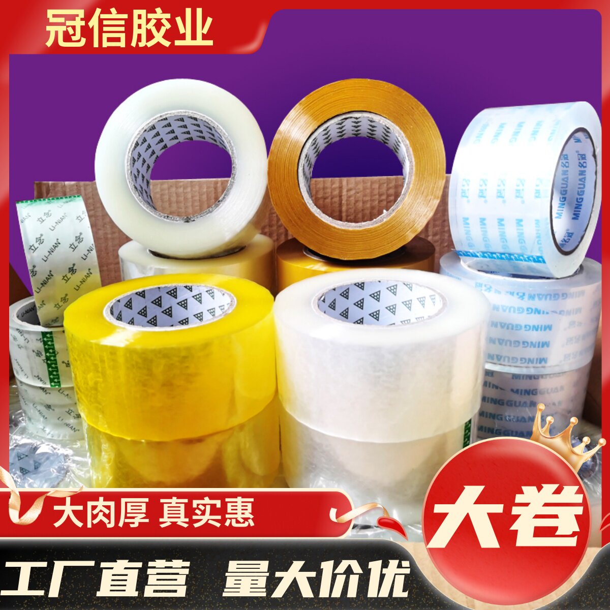 透明胶带大卷批发整箱特价