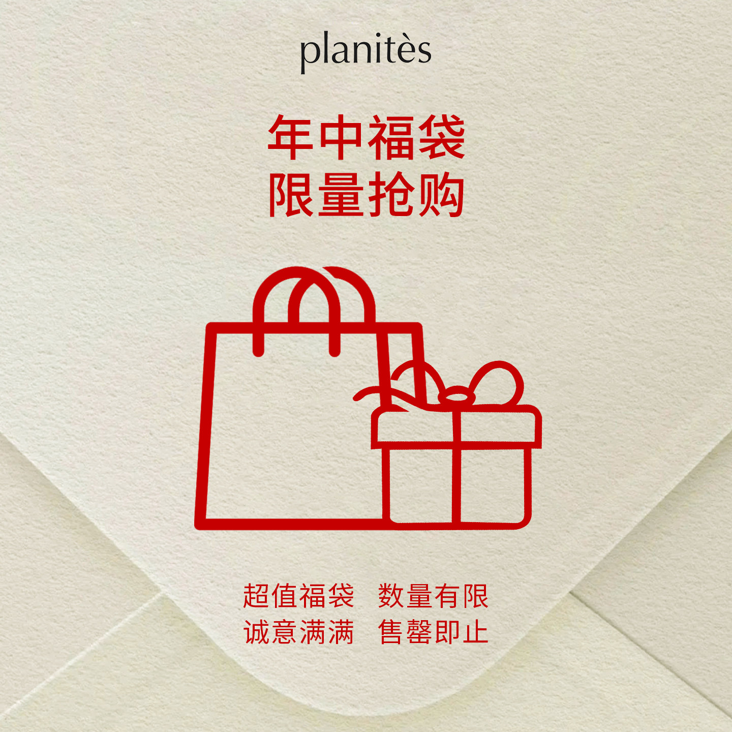 PLANITES 惊喜福袋 低至4折起 限时限量图片