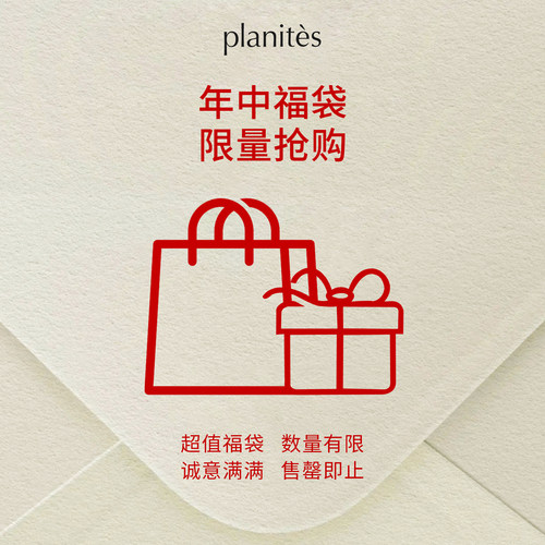 PLANITES 惊喜福袋 低至4折起 限时限量
