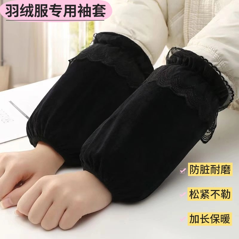 长款冬季百搭加宽羽绒服袖套护袖