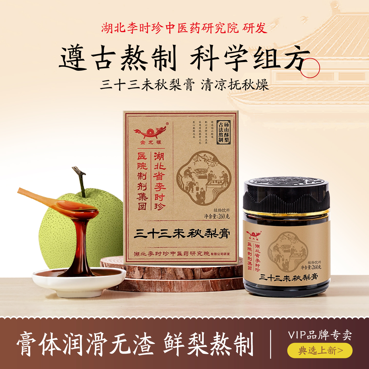 金龙碾三十三未秋梨膏李时珍膏方