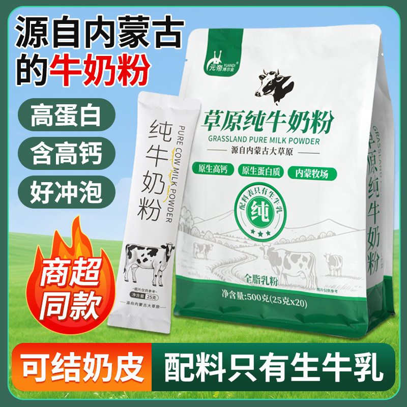 内蒙古高钙纯牛奶粉正品官方旗舰店1000克独立包装成人中老年学生