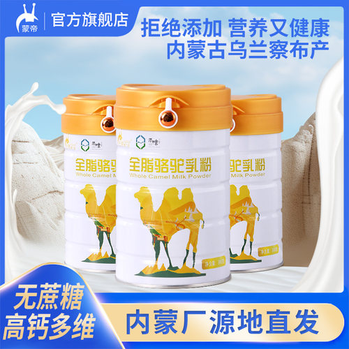 元帝博尔金全脂骆驼乳粉官方旗舰店骆驼乳粉官网新鲜驼乳粉