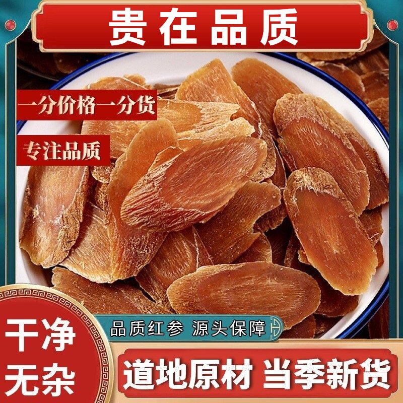 红参片无糖红参正品产地直供大片中药材泡酒水即食滋补
