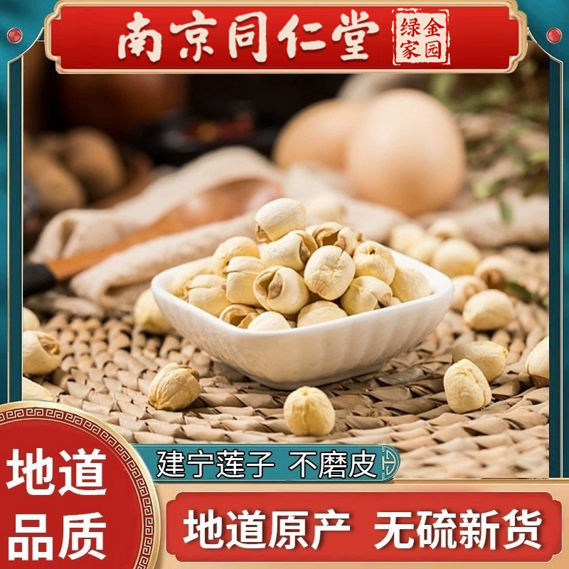 建宁白莲子白莲子干货去芯莲米