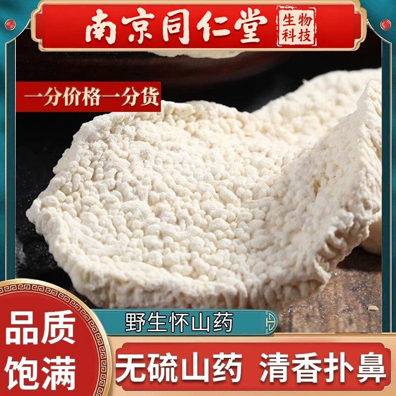 南京同仁堂铁棍山药干淮山药正宗野生山药新鲜香粉糯煲汤养胃500g
