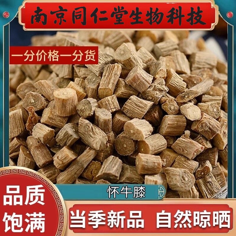 南京同仁堂生物科技怀牛膝红牛七膝泡水漆牛滕夕牛膝野生中药材