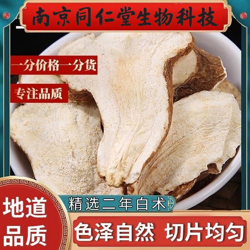 南京同仁堂生物科技两年白术中药材特级中药材中华老字号白术药用