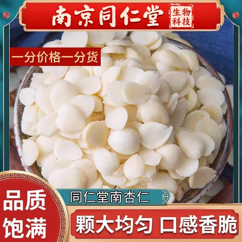南京同仁堂去皮南北杏仁500g克特级甜承德光中脱苦片干坚果仁新货