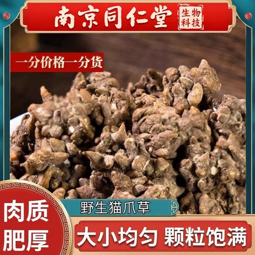 南京同仁堂猫爪草中药材250g野生药材野生特级猫草猫瓜草茶正品