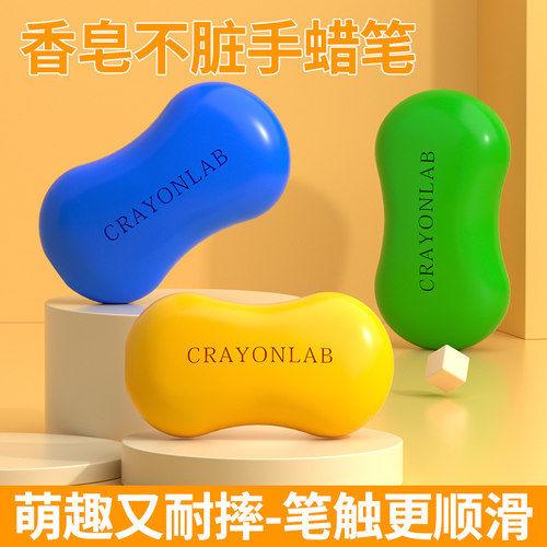儿童蜡笔GROBES香皂蜡笔