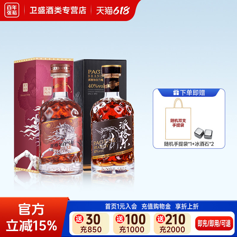 张裕白兰地派格尔白马500ml 黑马500ml 白兰地礼盒装