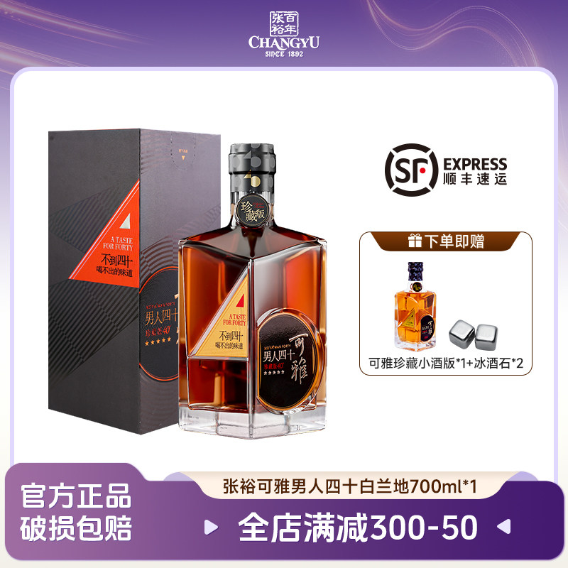 可雅男人四十张裕珍藏版五星金奖白兰地700ml 40度礼盒装洋酒