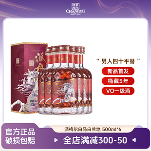 张裕新品派格尔白马白兰地礼盒装40度500ml *6洋酒葡萄蒸馏一级酒