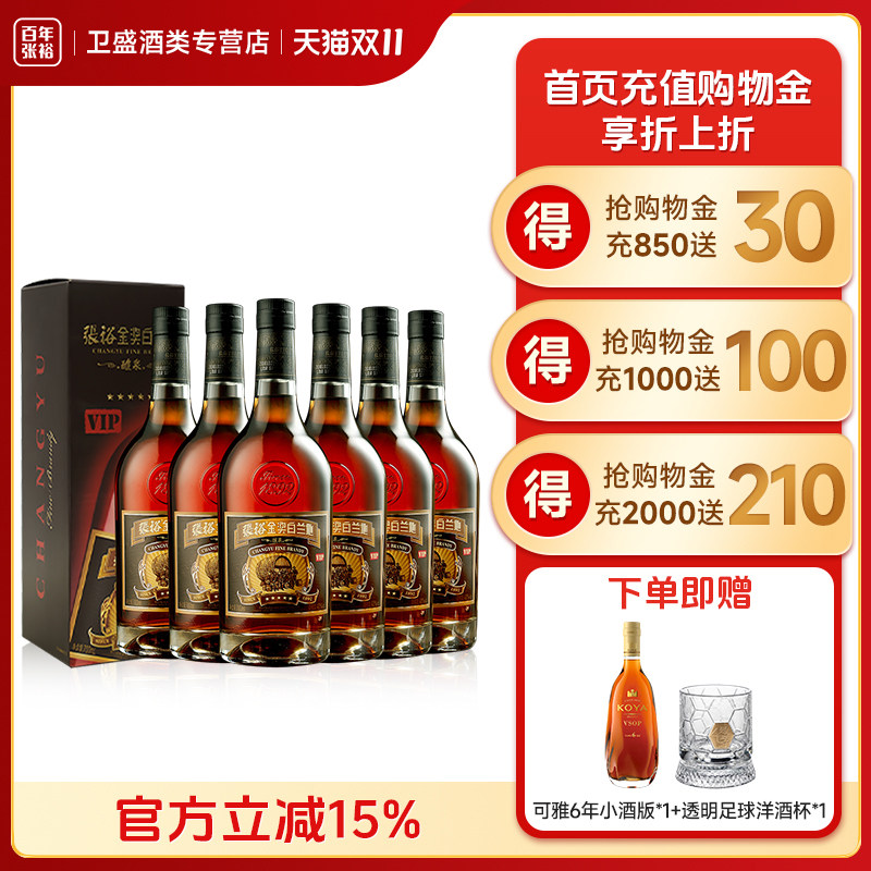 张裕金奖五星白兰地700ml整箱6支礼盒装洋酒葡萄蒸馏酒