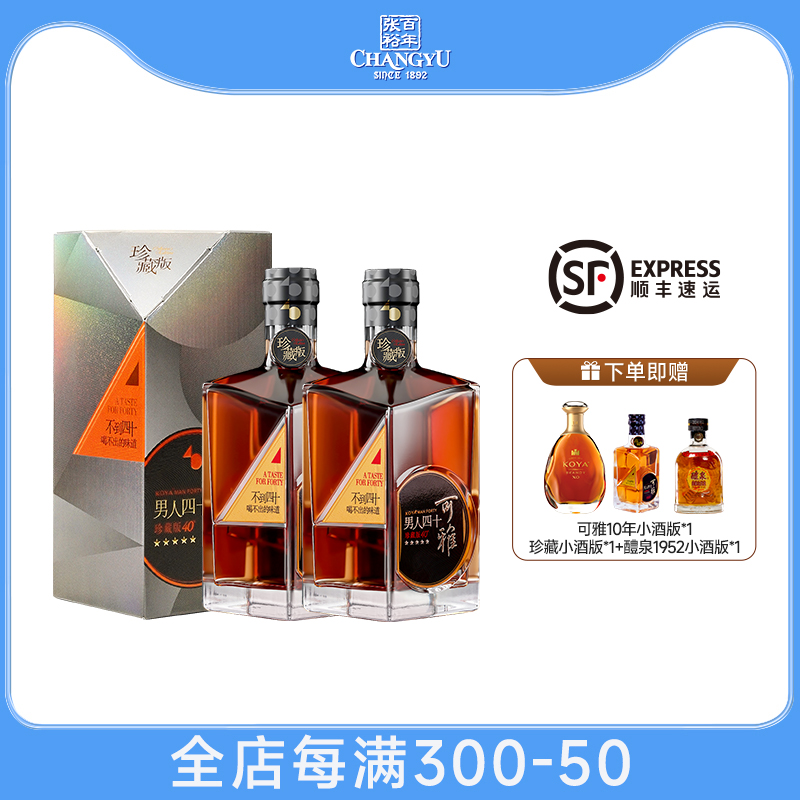 张裕男人四十珍藏版五星白兰地700ml双支装 40度洋酒