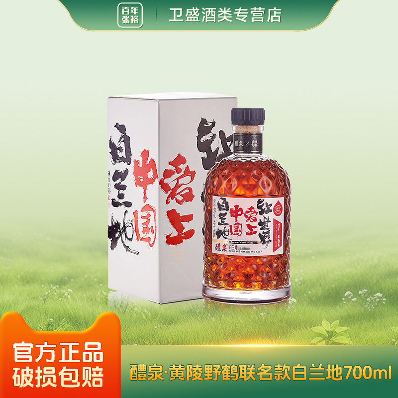 张裕白兰地醴泉40%Vol 葡萄蒸馏酒700ml单支黄陵野鹤联名一级酒 - 实物图