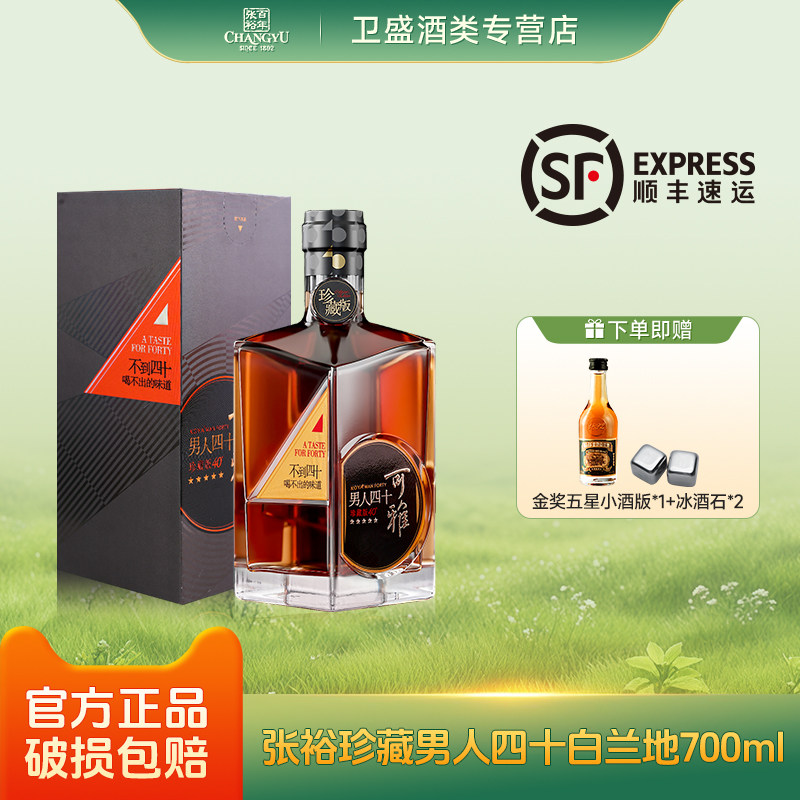 可雅男人四十张裕珍藏版五星白兰地700ml 40度礼盒装洋酒