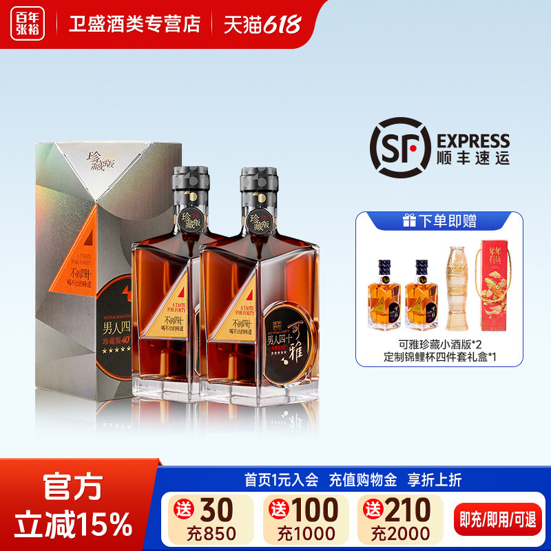 张裕男人四十珍藏版五星可雅白兰地700ml双支装 40度洋酒