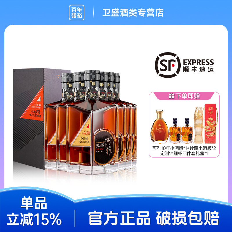 可雅男人四十张裕珍藏版五星金奖白兰地700ml 40度礼盒装洋酒正品
