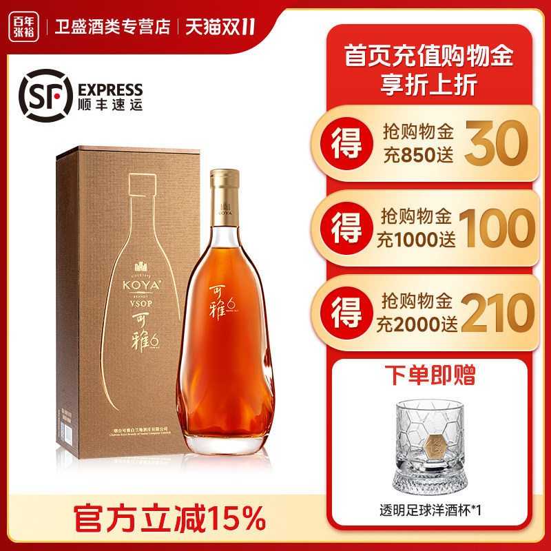 张裕 可雅6年vsop白兰地700ml单支礼盒装高端洋酒酒庄酒送礼宴请