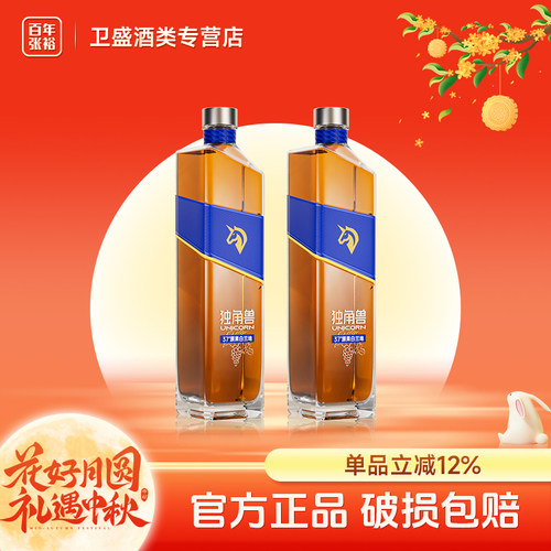 张裕新品独角兽白兰地37°原果白兰地400ml*2 洋酒自饮小酌