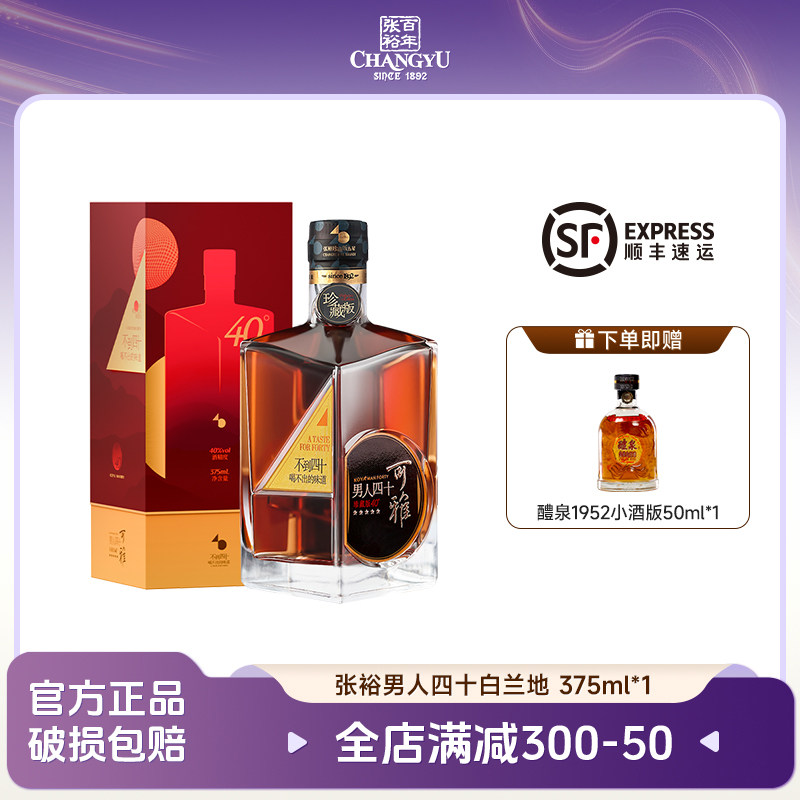 单双支】张裕珍藏版五星金奖白兰地40度洋酒男人四十礼盒装375ml