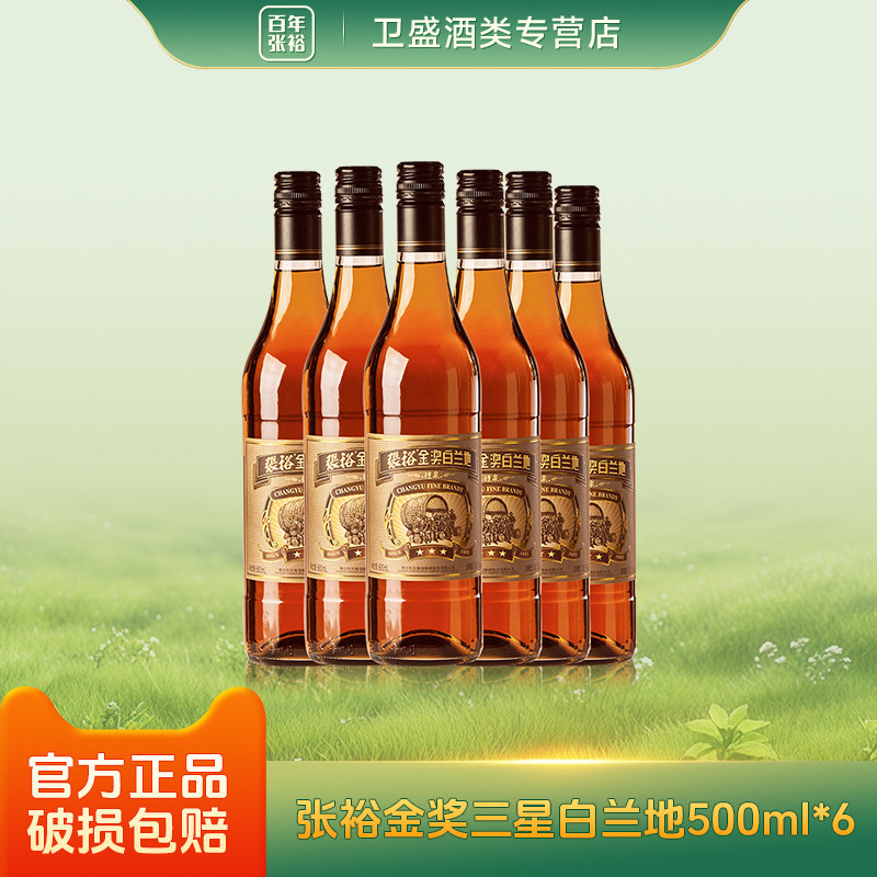 张裕三星金奖白兰地整箱图片