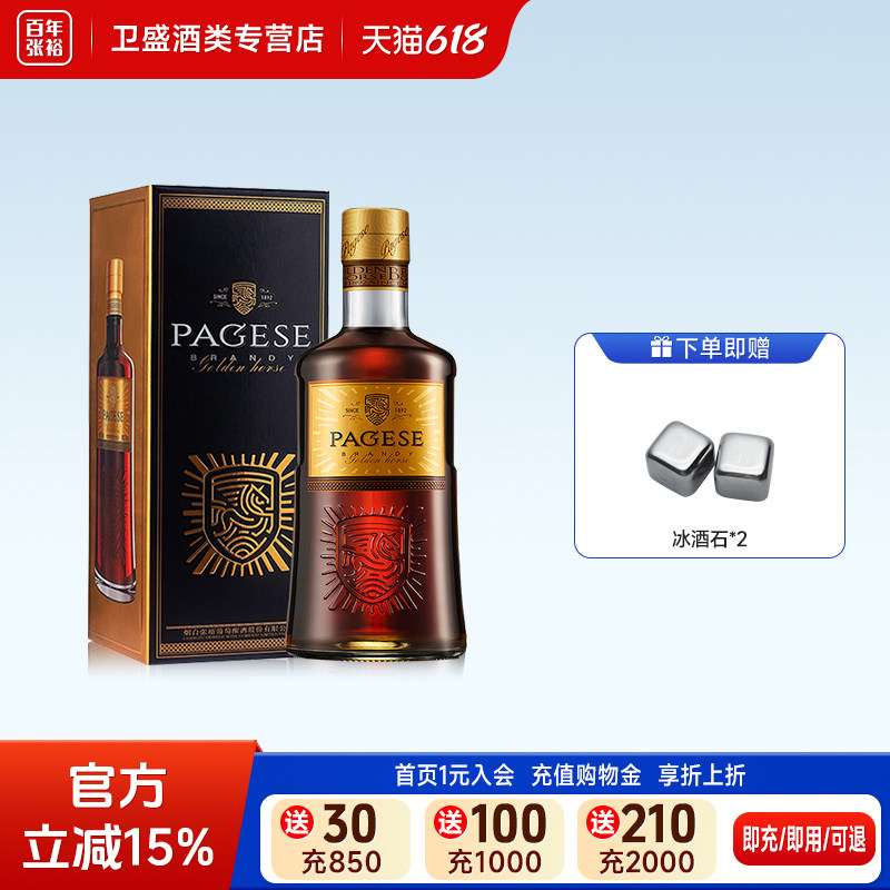 张裕派格尔金马白兰地单瓶40度洋酒蒸馏酒700ml 礼盒装送礼聚餐