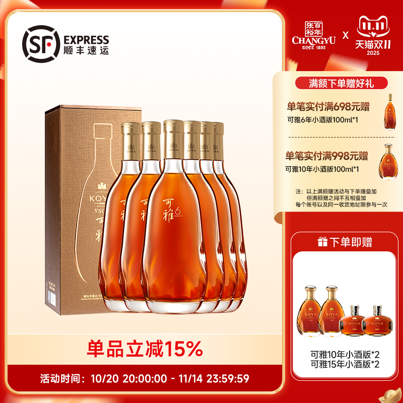 张裕可雅白兰地vsop桶藏6年
