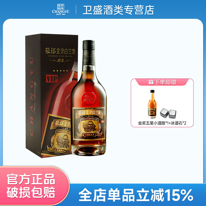 张裕金奖五星白兰地700ml单支礼盒装 40度洋酒葡萄蒸馏酒