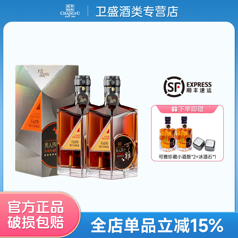 张裕男人四十珍藏版五星白兰地700ml双支装 40度洋酒