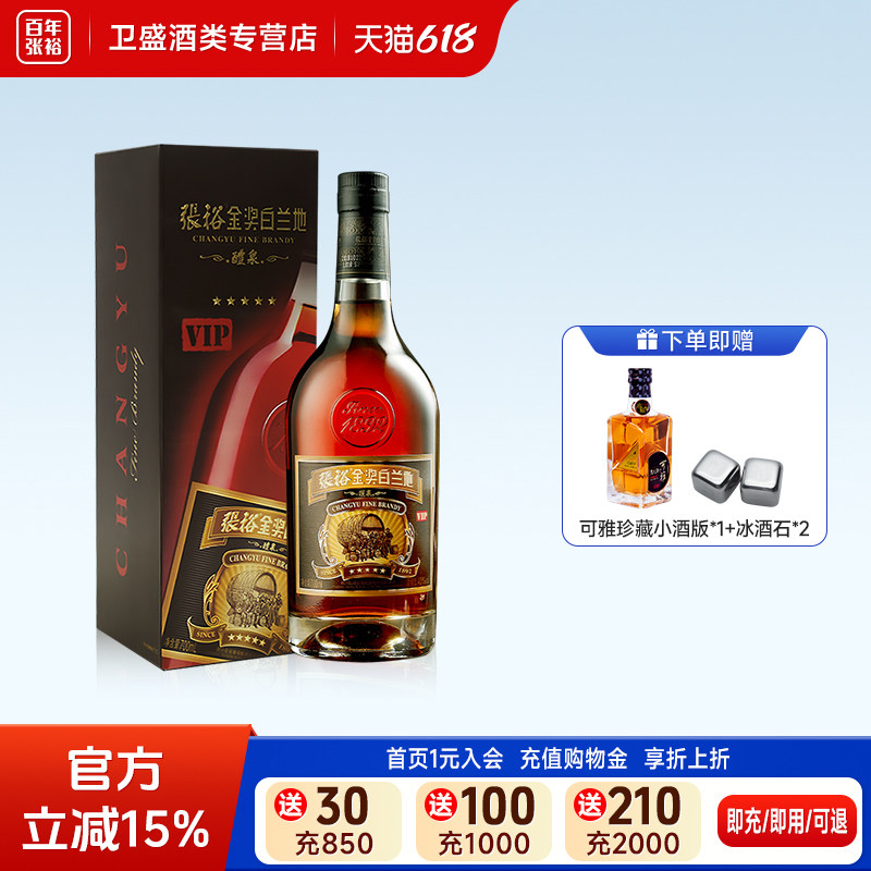 张裕金奖五星白兰地700ml单支礼盒装 40度洋酒葡萄蒸馏酒