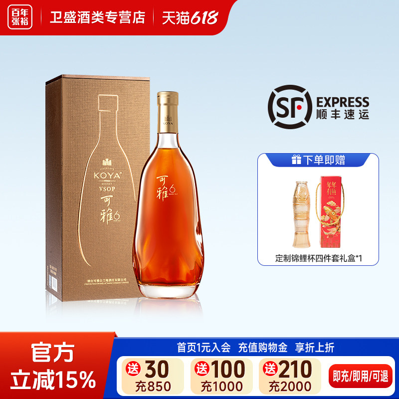 张裕 可雅6年vsop白兰地700ml单支礼盒装高端洋酒酒庄酒送礼宴请