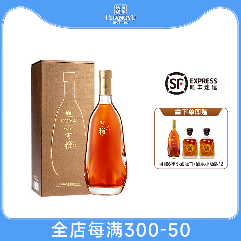 张裕 可雅6年vsop白兰地700ml单支礼盒装高端洋酒酒庄酒送礼宴请
