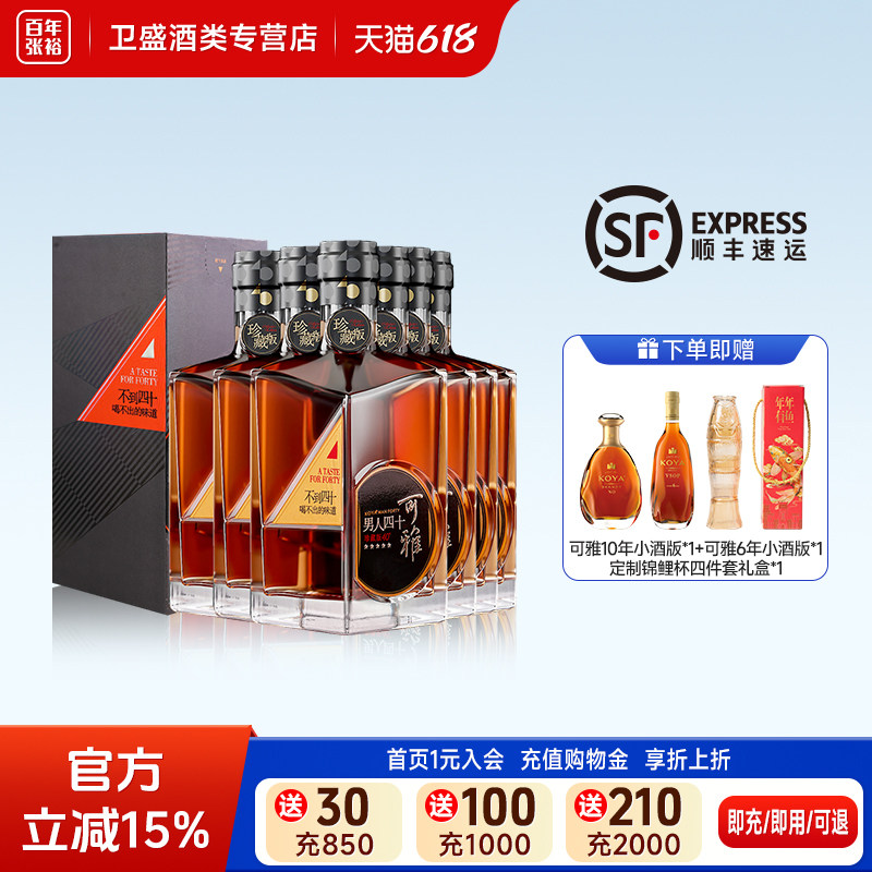 可雅男人四十张裕珍藏版五星金奖白兰地700ml 40度礼盒装洋酒正品