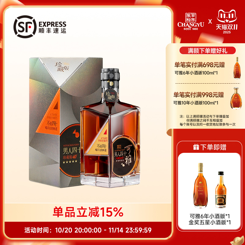 张裕珍藏五星白兰地男人四十700ml 礼盒装洋酒送礼 不到四十