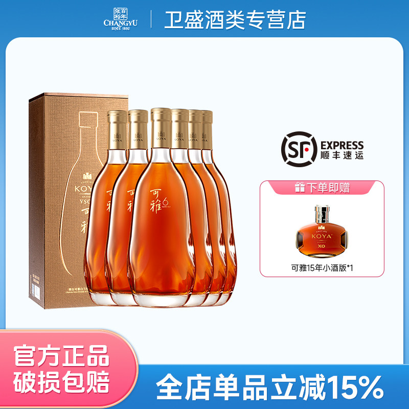 张裕 可雅6年vsop白兰地700ml整箱6支礼盒装高端洋酒节日送礼