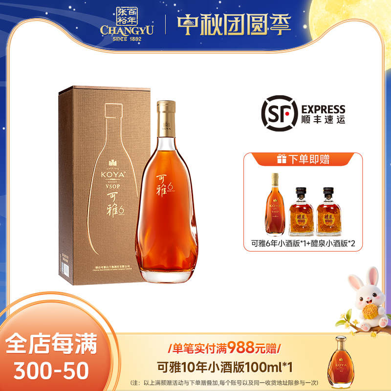 张裕可雅桶藏6年VSOP白兰地礼盒
