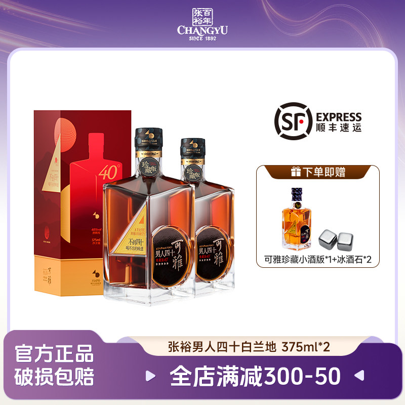 两支装】张裕珍藏版五星金奖白兰地375ml 礼盒装40度洋酒男人四十
