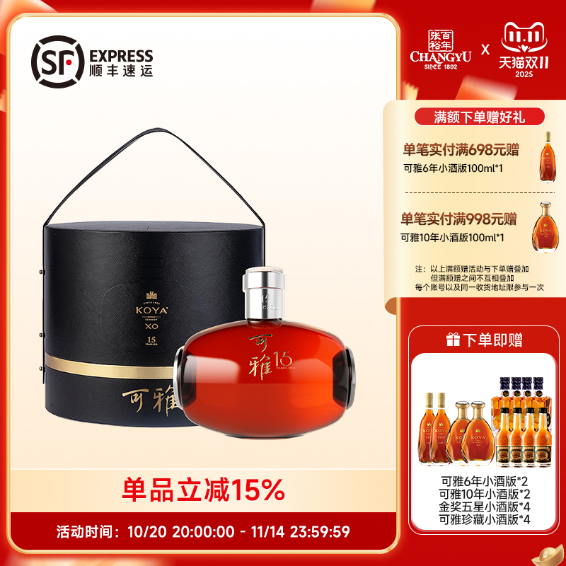 张裕可雅桶藏15年白兰地XO级别