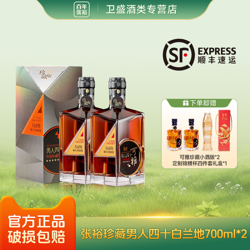 张裕男人四十珍藏版五星可雅白兰地700ml双支装 40度洋酒