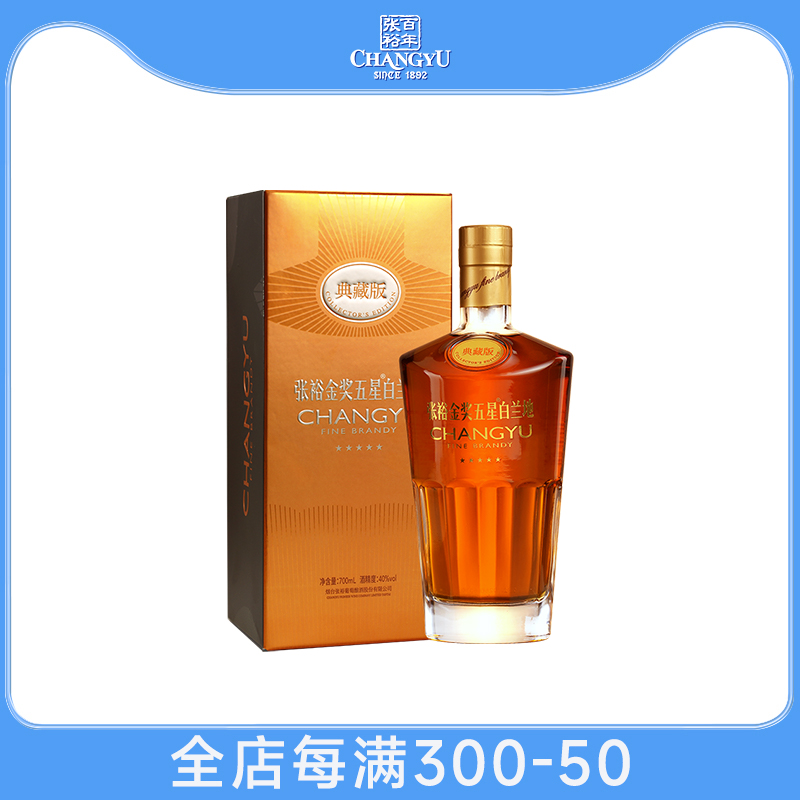 张裕金奖五星白兰地典藏版 40度700ml礼盒装单支 一级酒高端洋酒