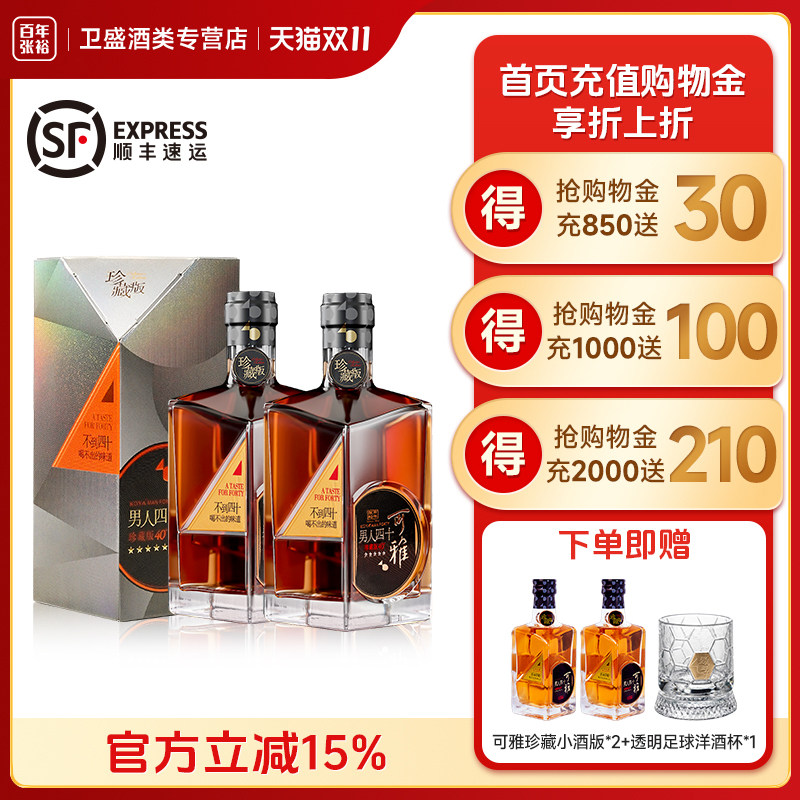 张裕男人四十珍藏版五星可雅白兰地700ml双支装 40度洋酒