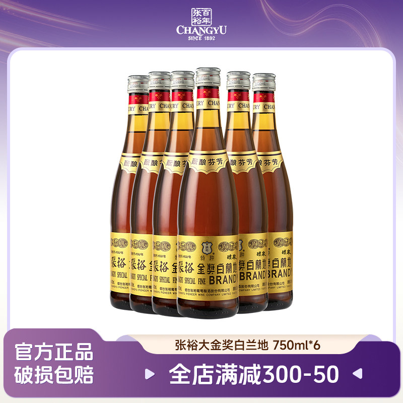 张裕金奖白兰地大瓶装38.5度国产洋酒750ML*6瓶整箱装 口粮酒爆款
