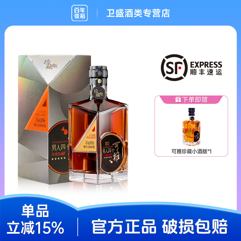 张裕珍藏五星白兰地可雅男人四十700ml 洋酒送礼盒装